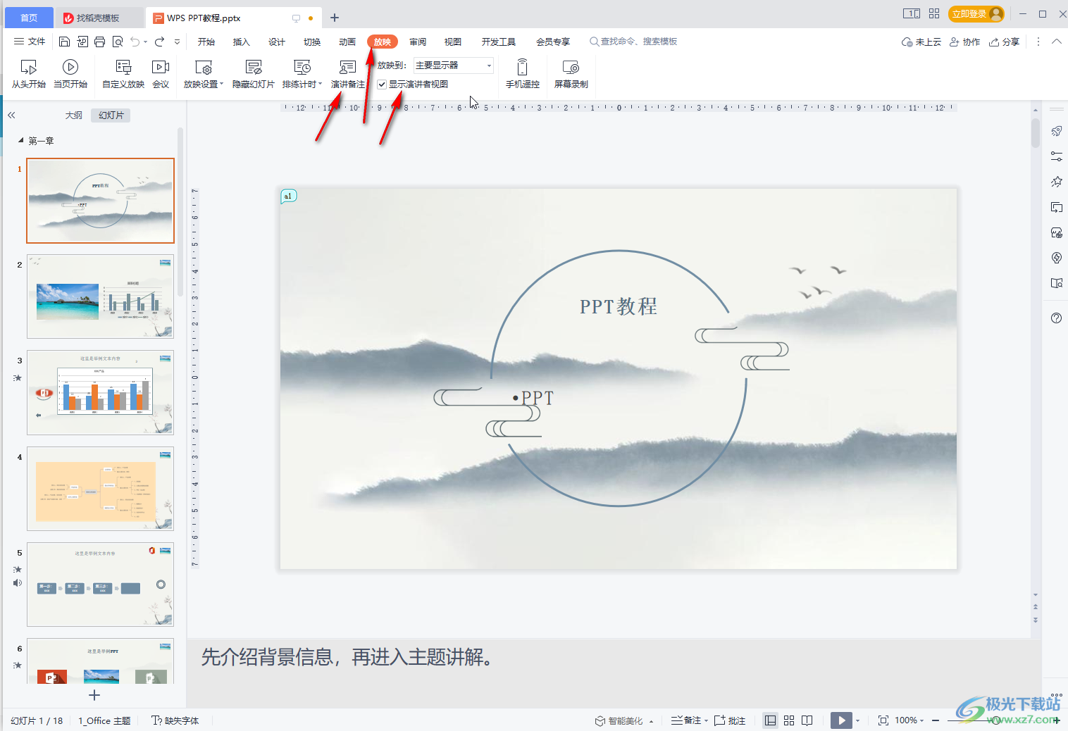 ppt备注字体大小改不了