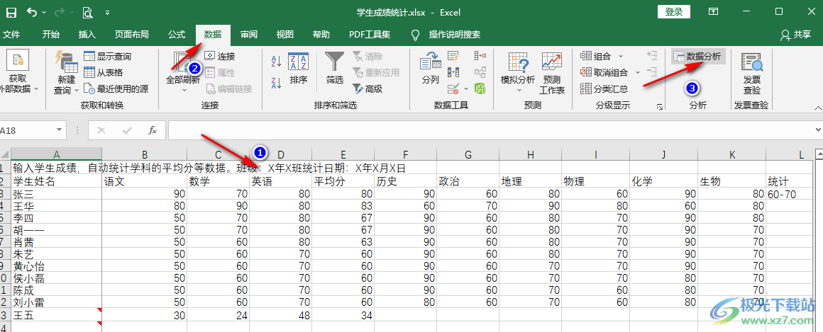 Excel做回归分析的方法