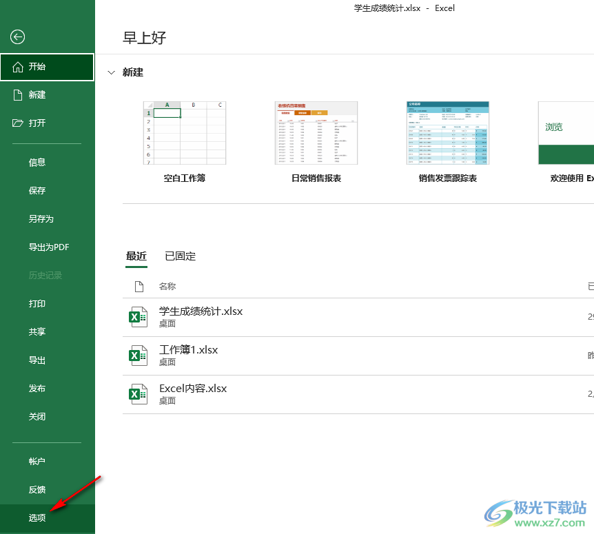 Excel数据分析调出来的方法