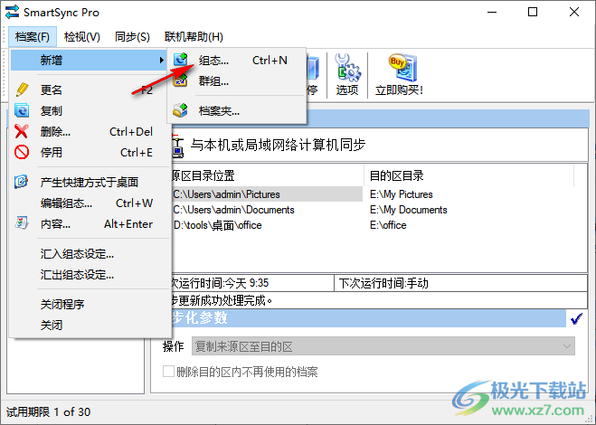 SmartSync Pro(同步备份软件)