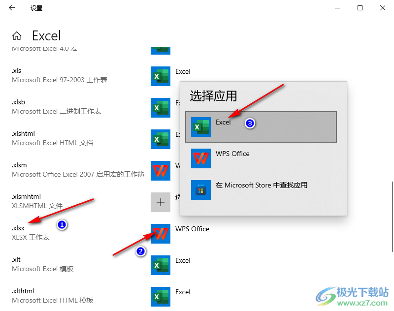 Excel设置为表格文档默认打开方式的方法