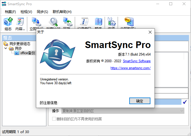 SmartSync Pro(同步备份软件)(1)