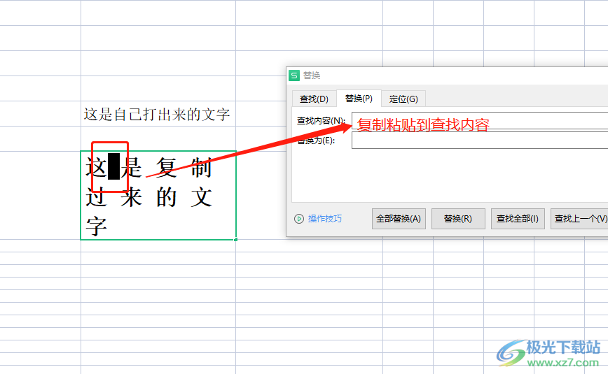 ​wps表格复制的文字无法删除空格的解决教程