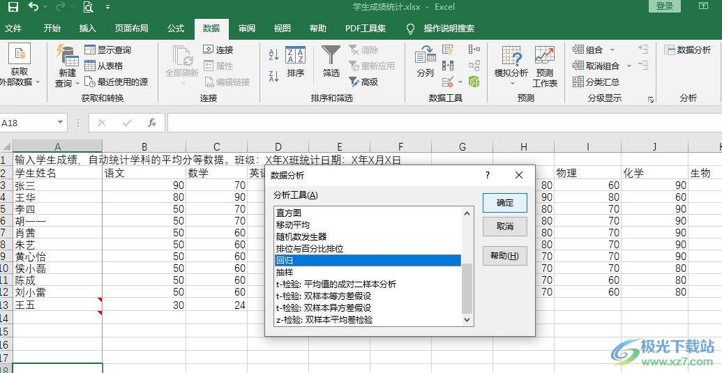 Excel做回归分析的方法