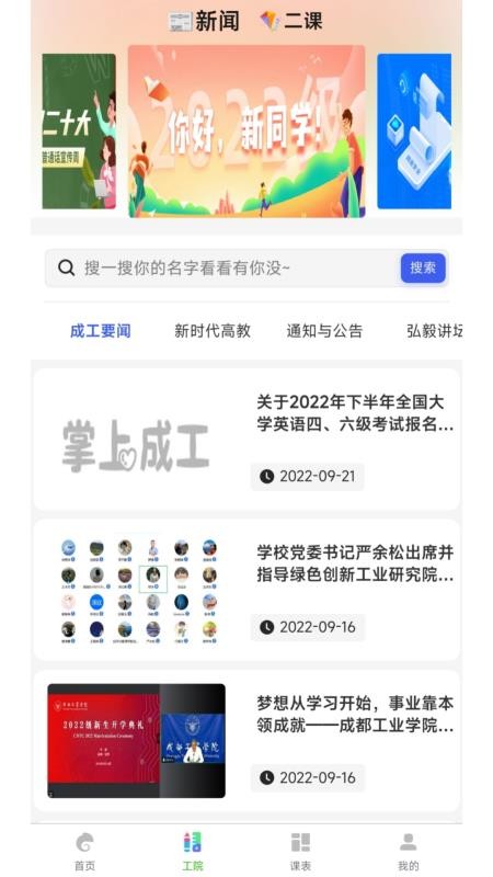 掌上成工app(2)