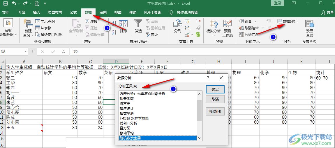 Excel数据分析调出来的方法