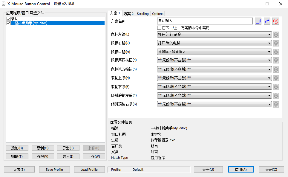 X-Mouse Button Control(鼠标按键设置)(1)