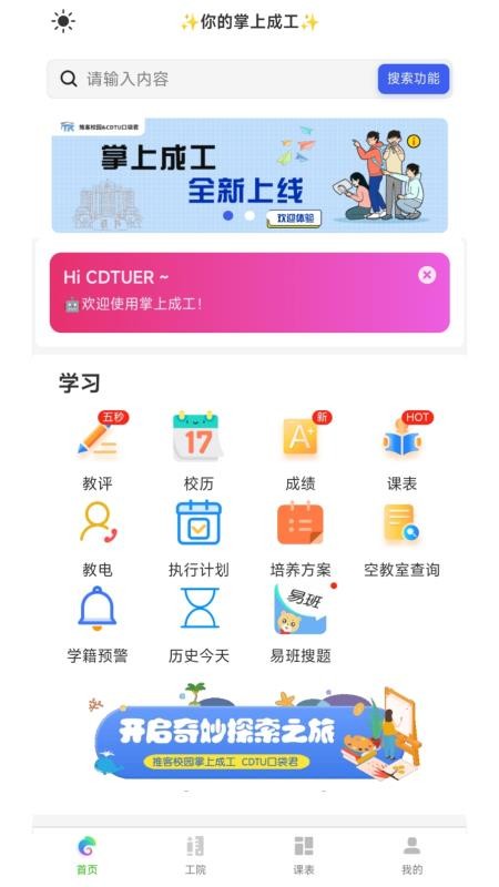 掌上成工app(3)