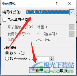 word文档调整页码数字类型的教程