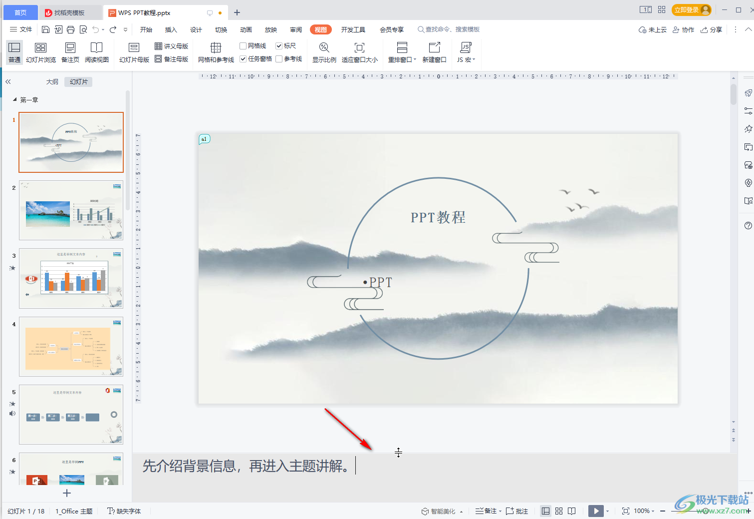 ppt备注字体大小改不了