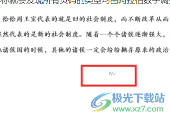 word文档调整页码数字类型的教程