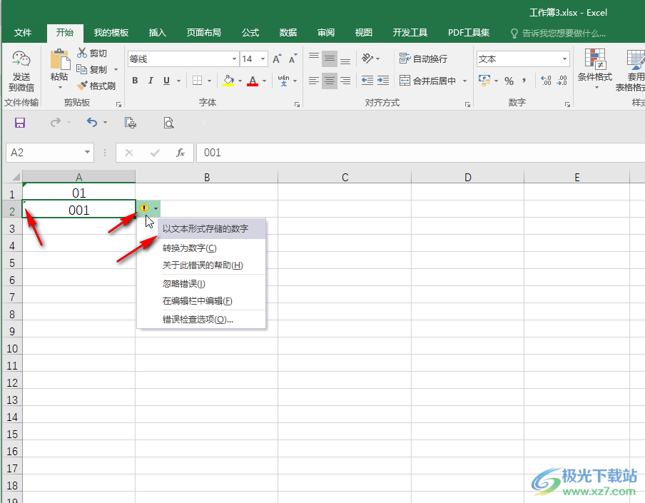 Excel表格保留0开头的方法教程