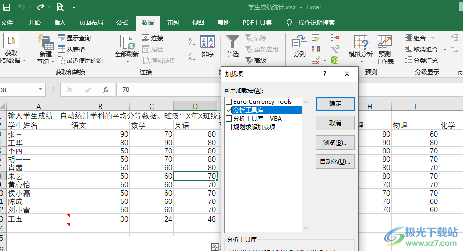 Excel数据分析调出来的方法