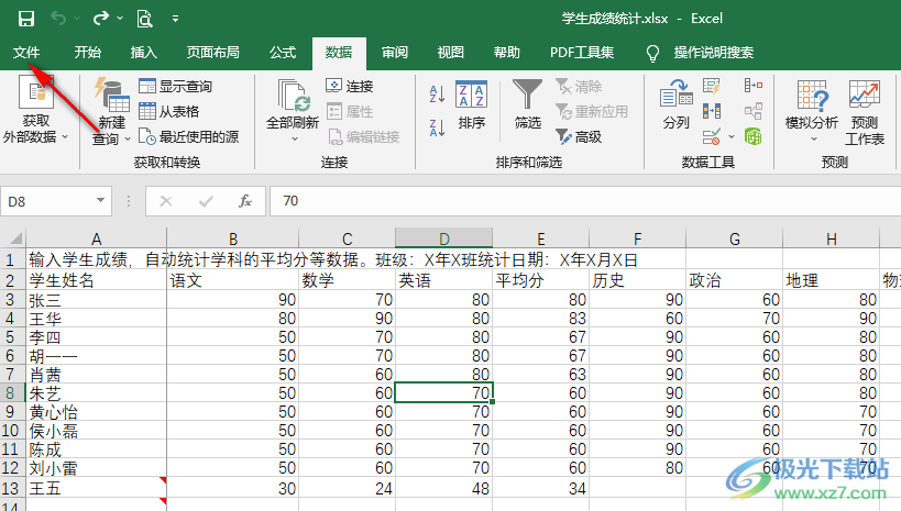 Excel数据分析调出来的方法