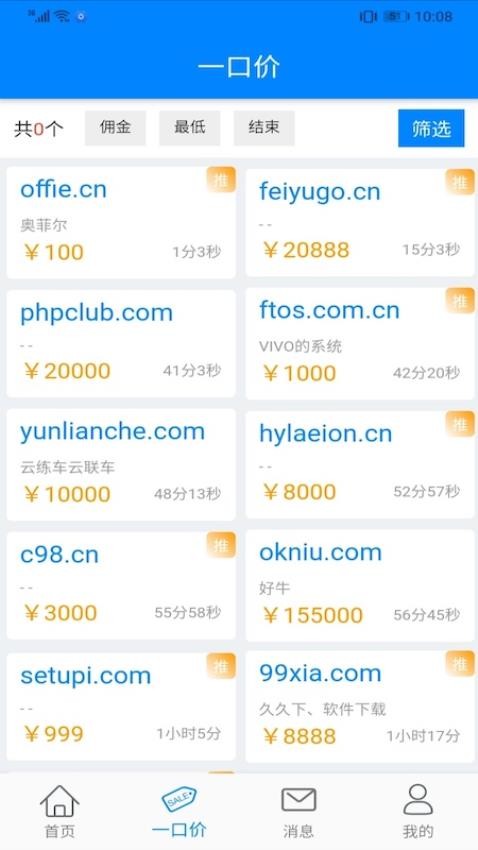 爱名网app(2)