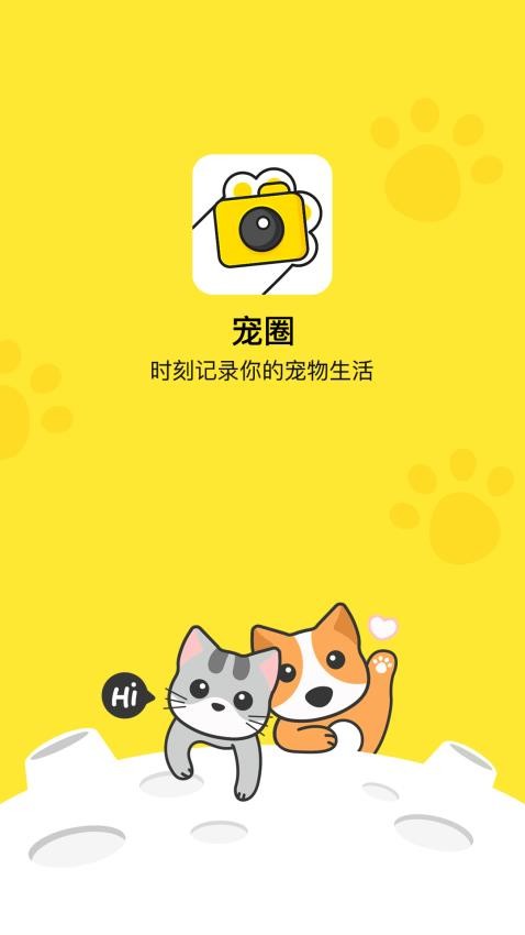 宠圈app(1)