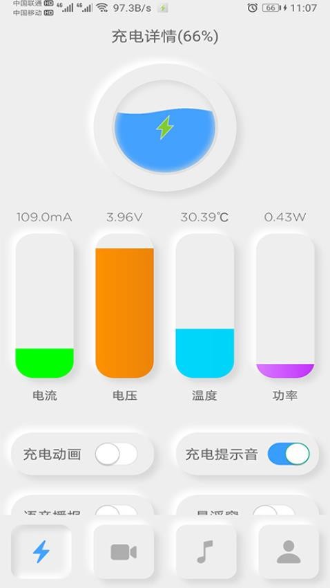 充电秀最新版(1)
