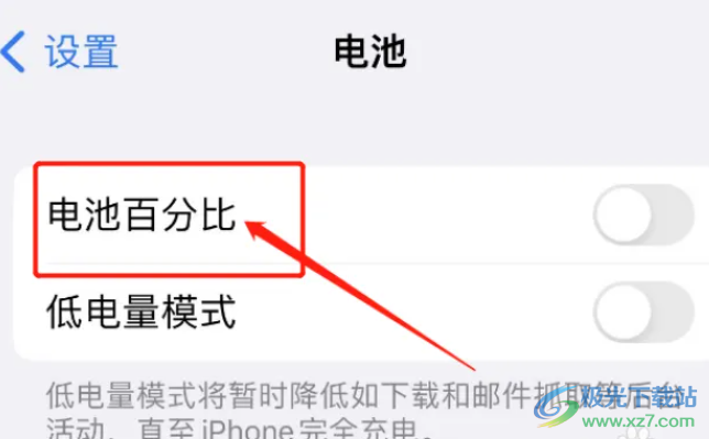 ​iPhone13设置电量百分比显示的教程