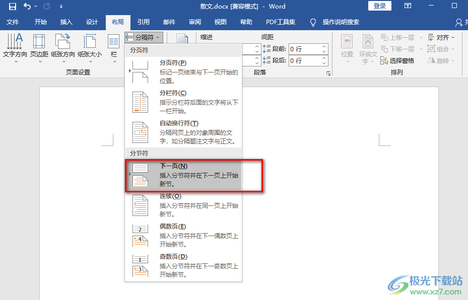 Word增加一页的方法