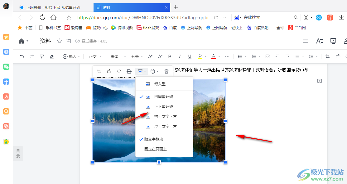 QQ浏览器将图片插入文档的方法