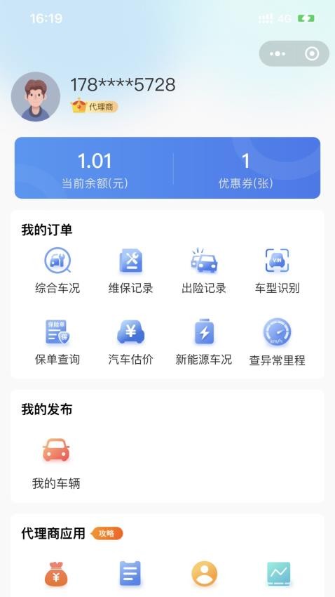 車商寶貝app(4)