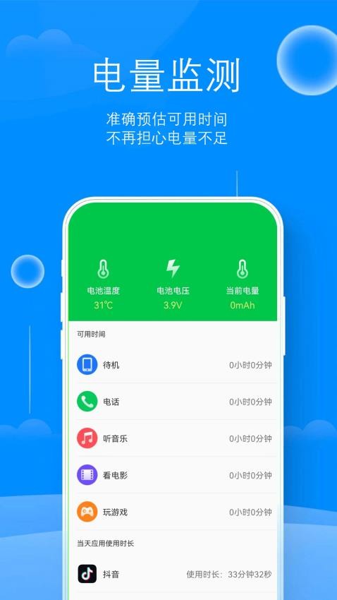 來米充電大字版軟件(2)