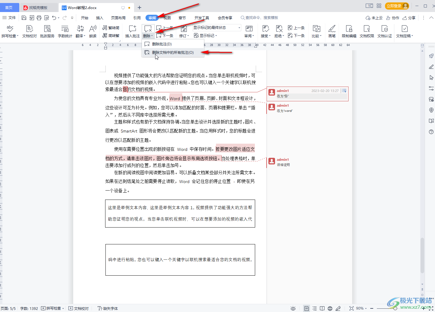 WPS Word批量删除文档中所有批注的方法教程