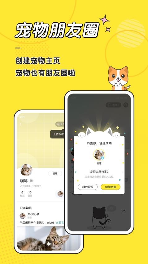 宠圈app(3)
