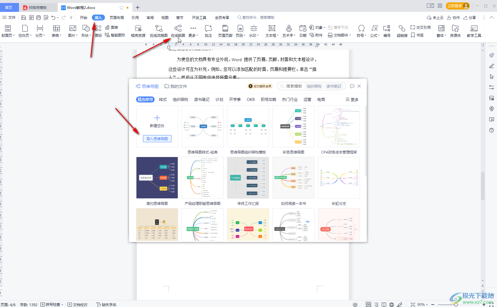 WPS文档将图片文字转成文字格式的方法教程