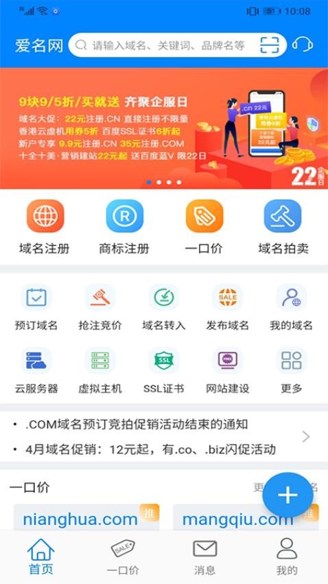 爱名网app(1)