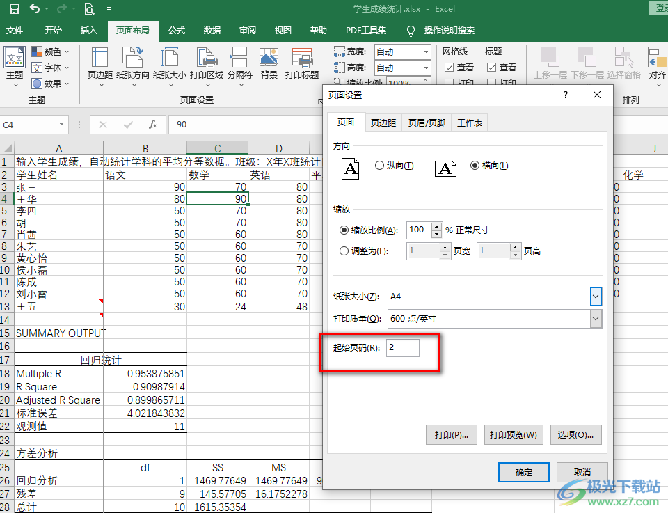 Excel设置页面起始页的方法