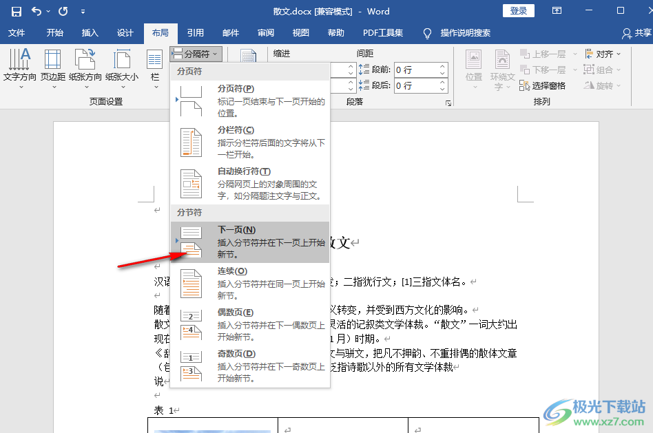 Word增加一页的方法