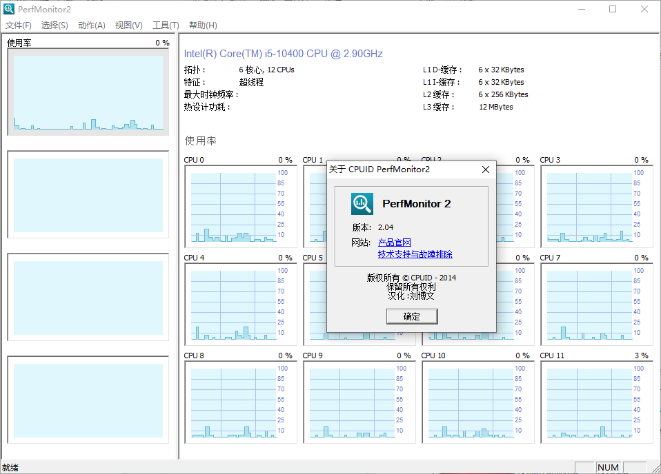 Perfmonitor2(处理器性能和监控工具)(1)