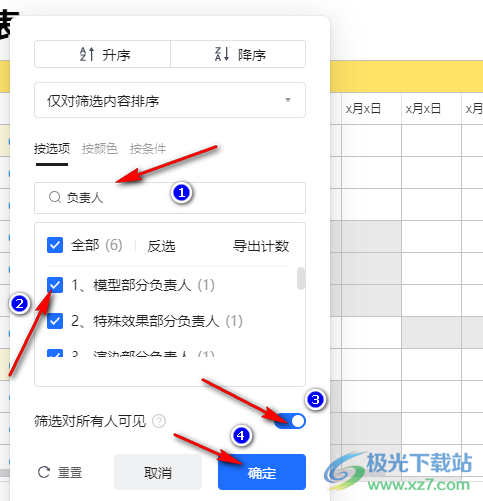 腾讯文档筛选数据的方法