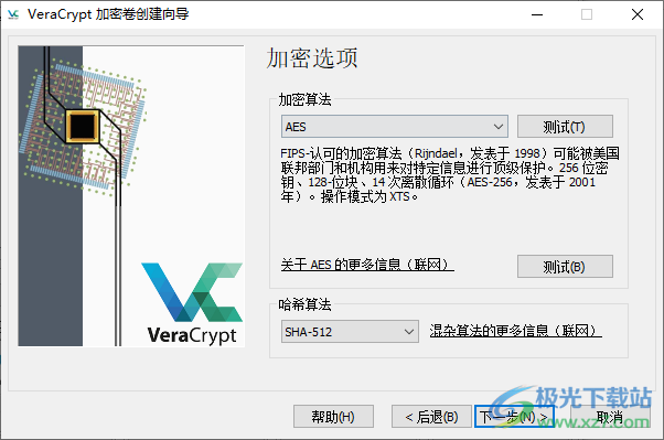 VeraCrypt(磁盘加密软件)