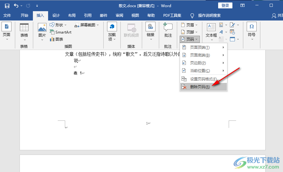 Word删除页码的方法