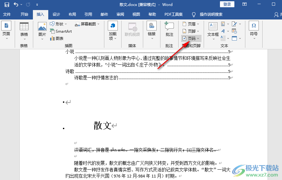 Word删除页码的方法