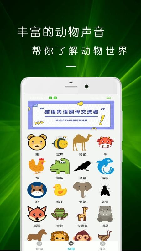 猫语狗语交流器app(2)