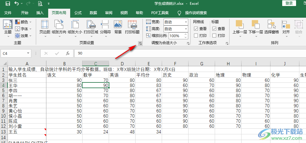 Excel设置页面起始页的方法