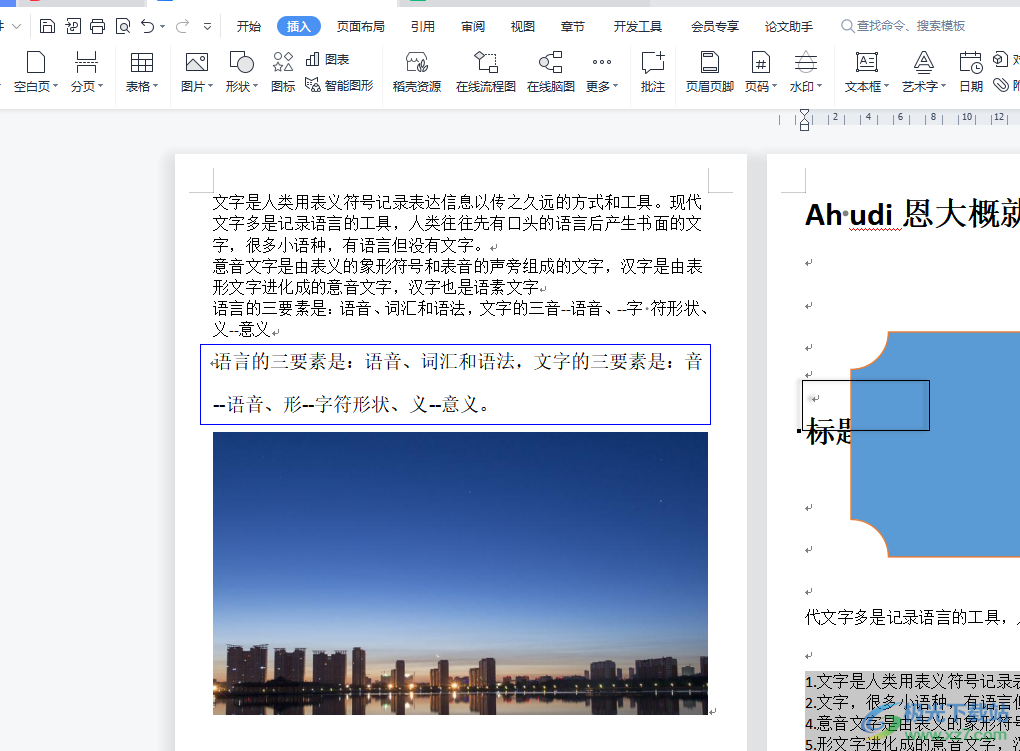 wps文档插入图文集的教程