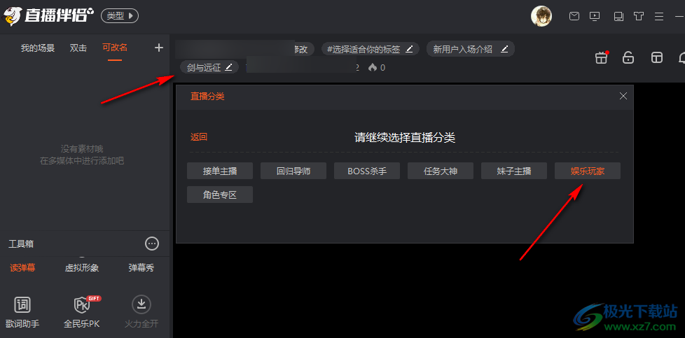 斗鱼直播设置直播分类的方法