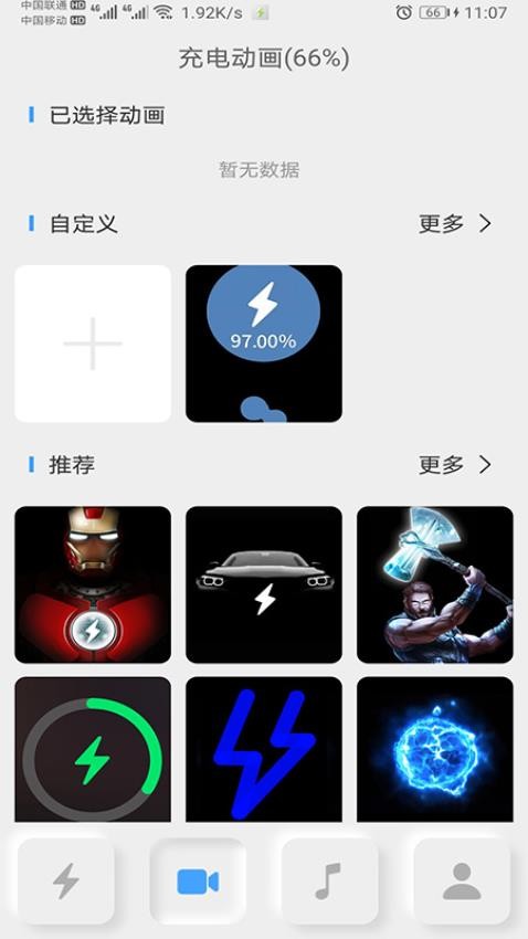 充电秀最新版(2)