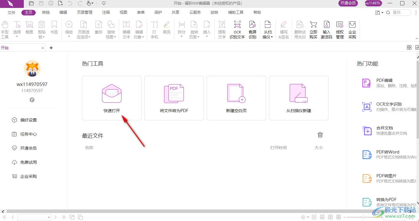 福昕PDF编辑器修改文字的方法