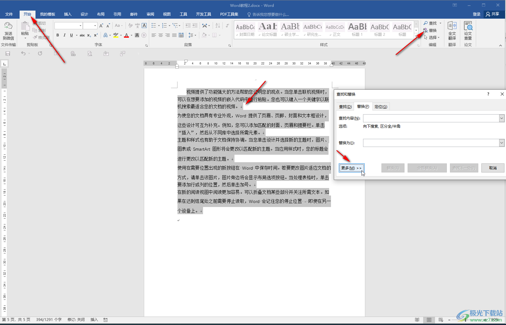 Word文档解决首行缩进2字符没反应的方法教程