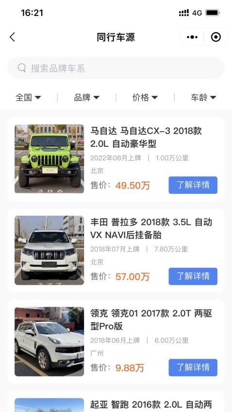 車商寶貝app(2)