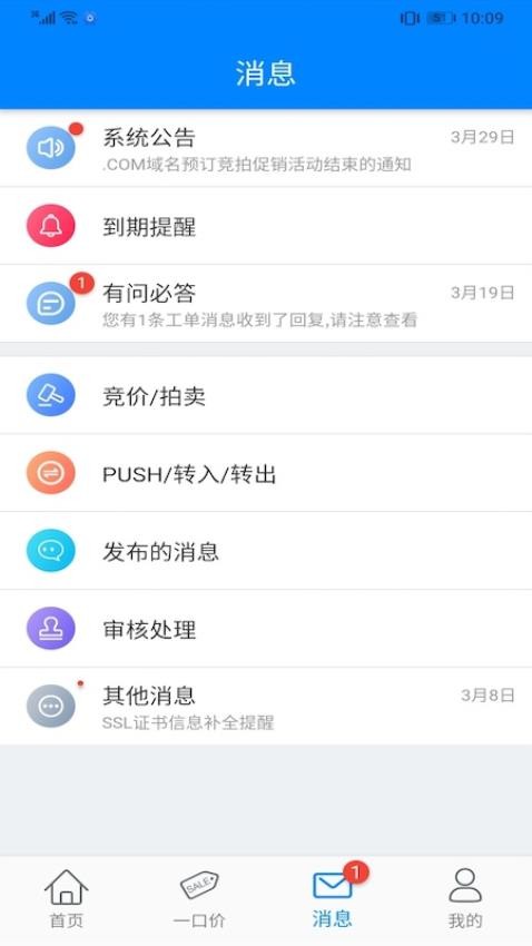 爱名网app(4)