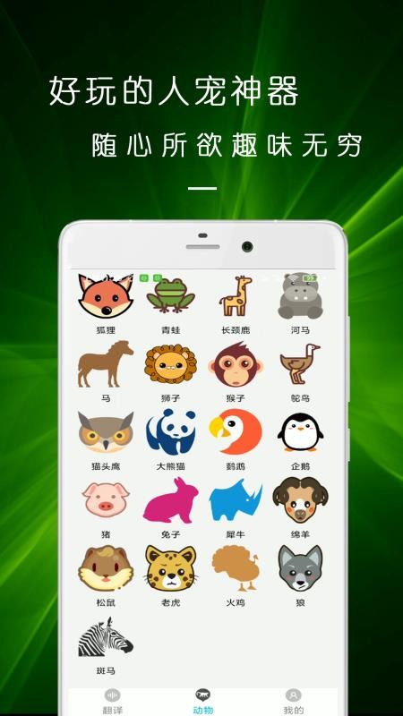 猫语狗语交流器app(1)