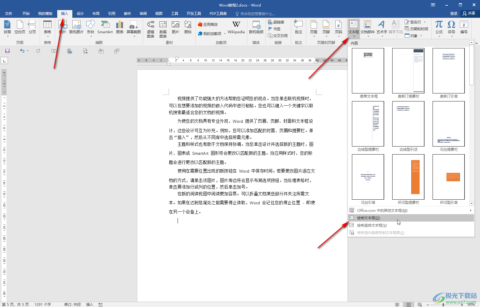 Word文档框里的文字上下居中的方法教程