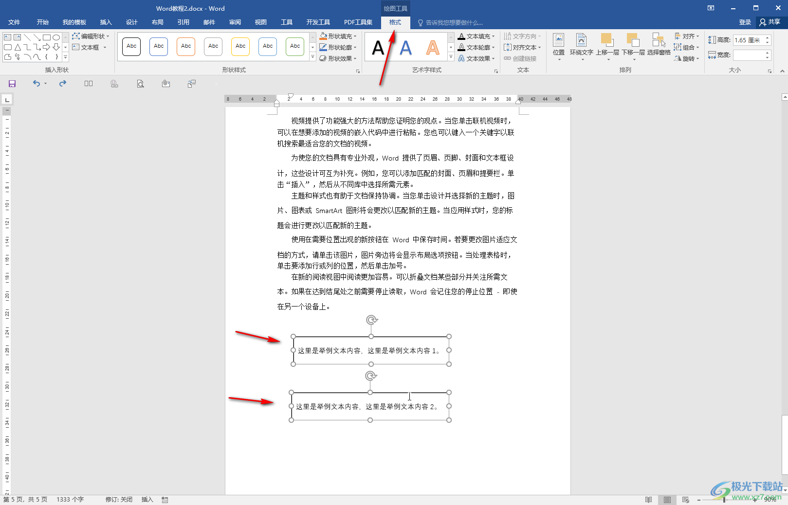 Word文档将文本框组合在一起的方法教程