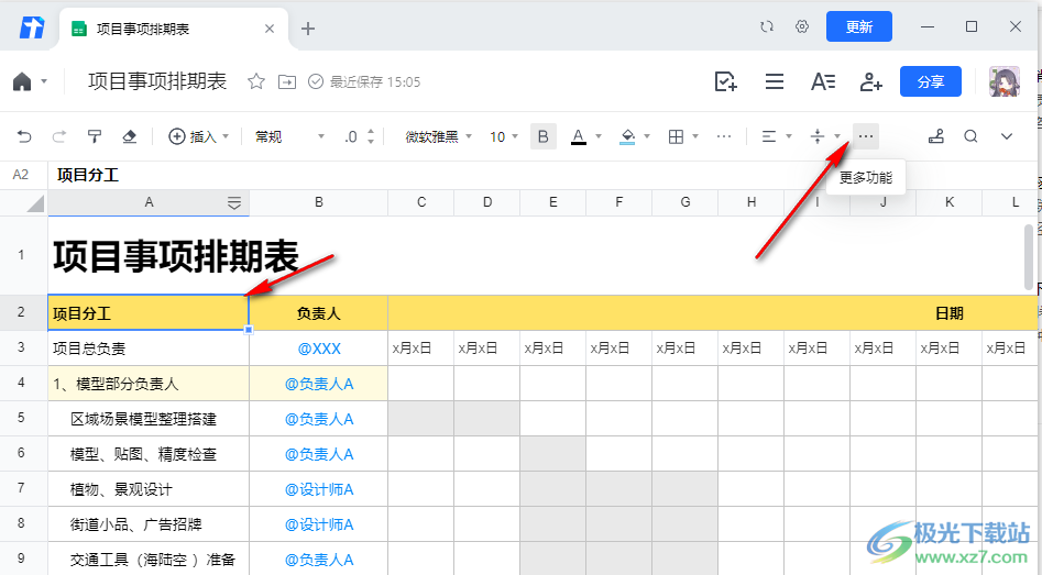 腾讯文档筛选数据的方法